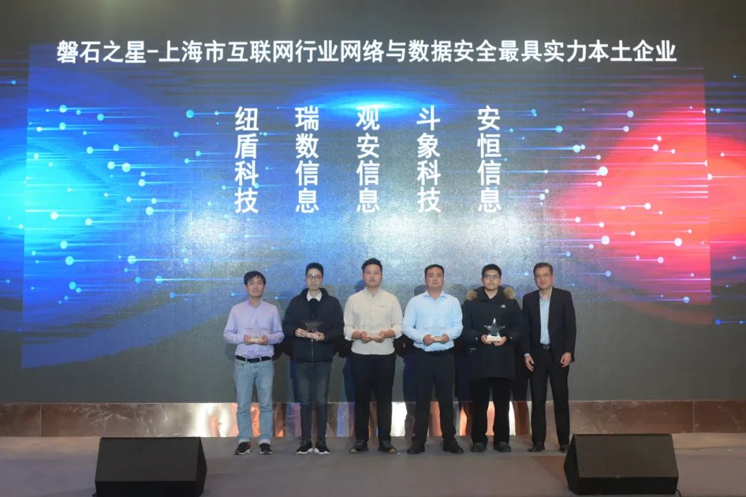 齊獲三獎！安恒信息深度參與“磐石行動”上海市工業和信息化領域網絡安全實戰攻防活動總結大會