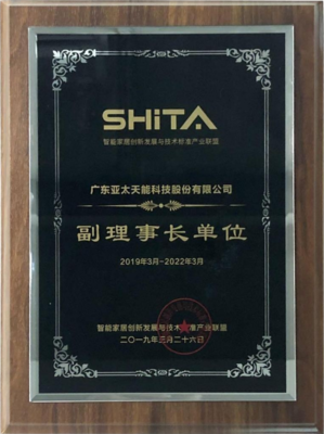 亞太天能榮任智能家居產(chǎn)業(yè)聯(lián)盟“副理事長(zhǎng)單位”，攜手共創(chuàng)智慧未來(lái)